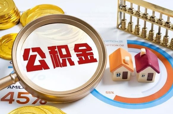 枣庄个人公积金帮提条件（公积金提取代办流程）